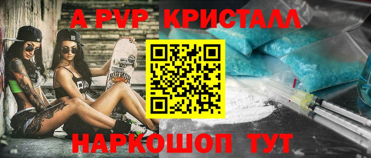 А ПВП Соль  Вход с VPN  Ревда  Alpha PVP Crystall  A PVP VHQ 