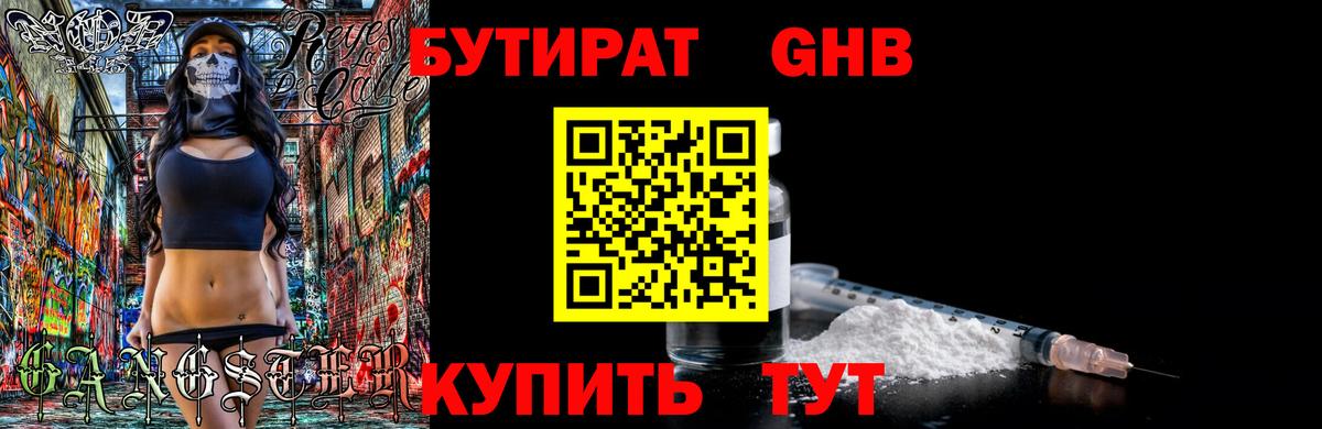Бутират GHB  БУТИРАТ  Ревда  Вход с VPN 