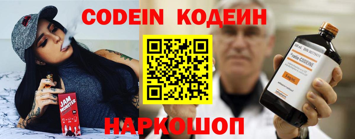 Кодеин напиток Lean (лин) Ревда