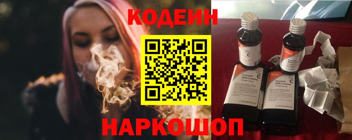 Ревда  Кодеин напиток Lean (лин)  Вход с VPN  Кодеиновый сироп Lean Purple Drank 