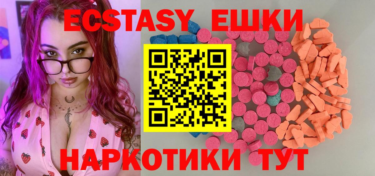 Экстази 280мг Ревда