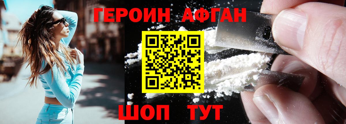 Героин белый Ревда
